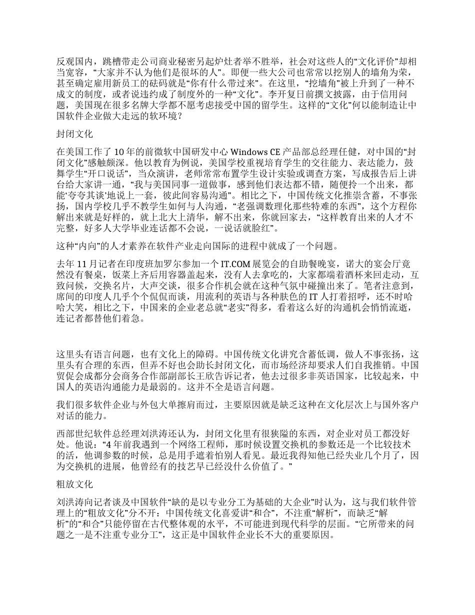 文化——软件企业“软杀手_第2页