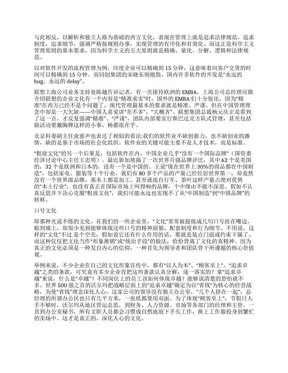 文化——软件企业“软杀手_第3页