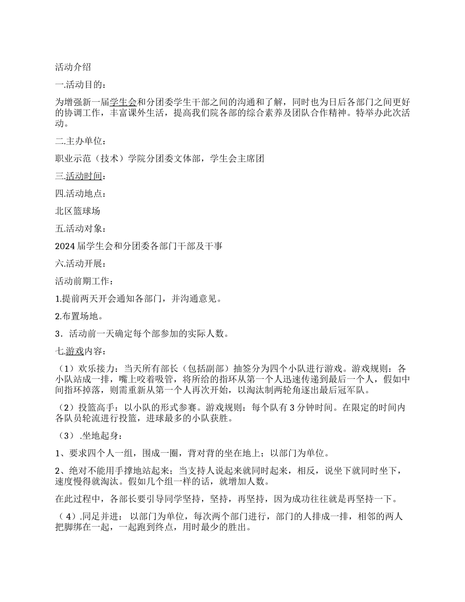 文体部活动职师院学生干部户外活动策划书_第1页