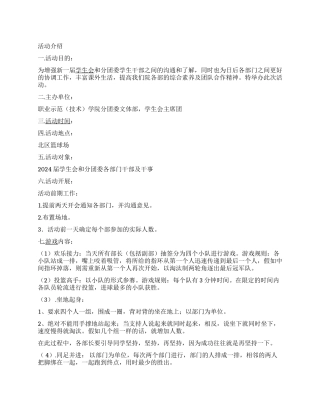 文体部活动职师院学生干部户外活动策划书