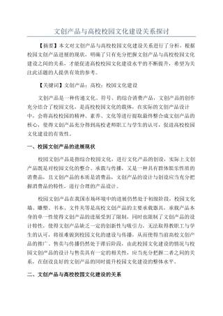 文创产品与高校校园文化建设关系探讨