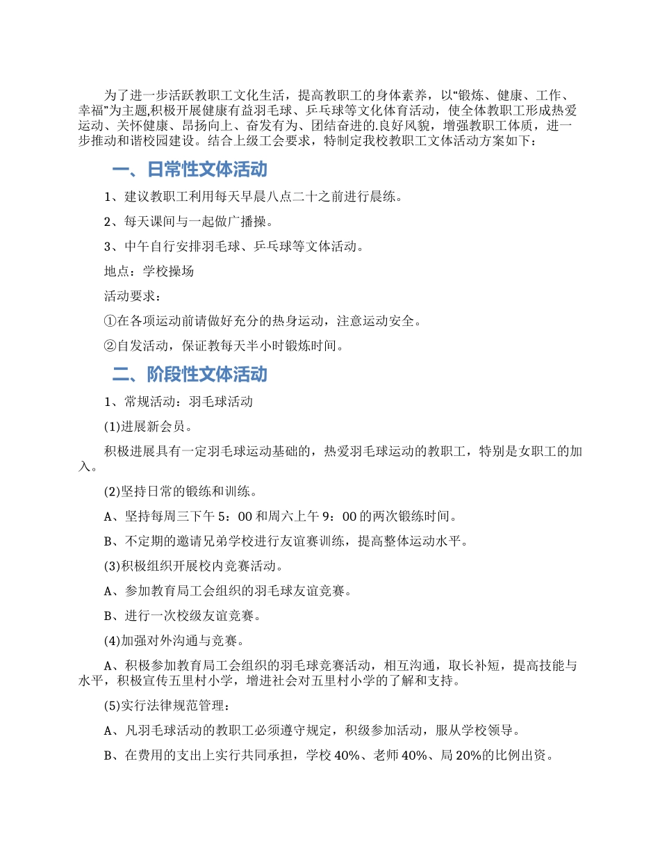 文体活动策划方案模板精选2024_第1页