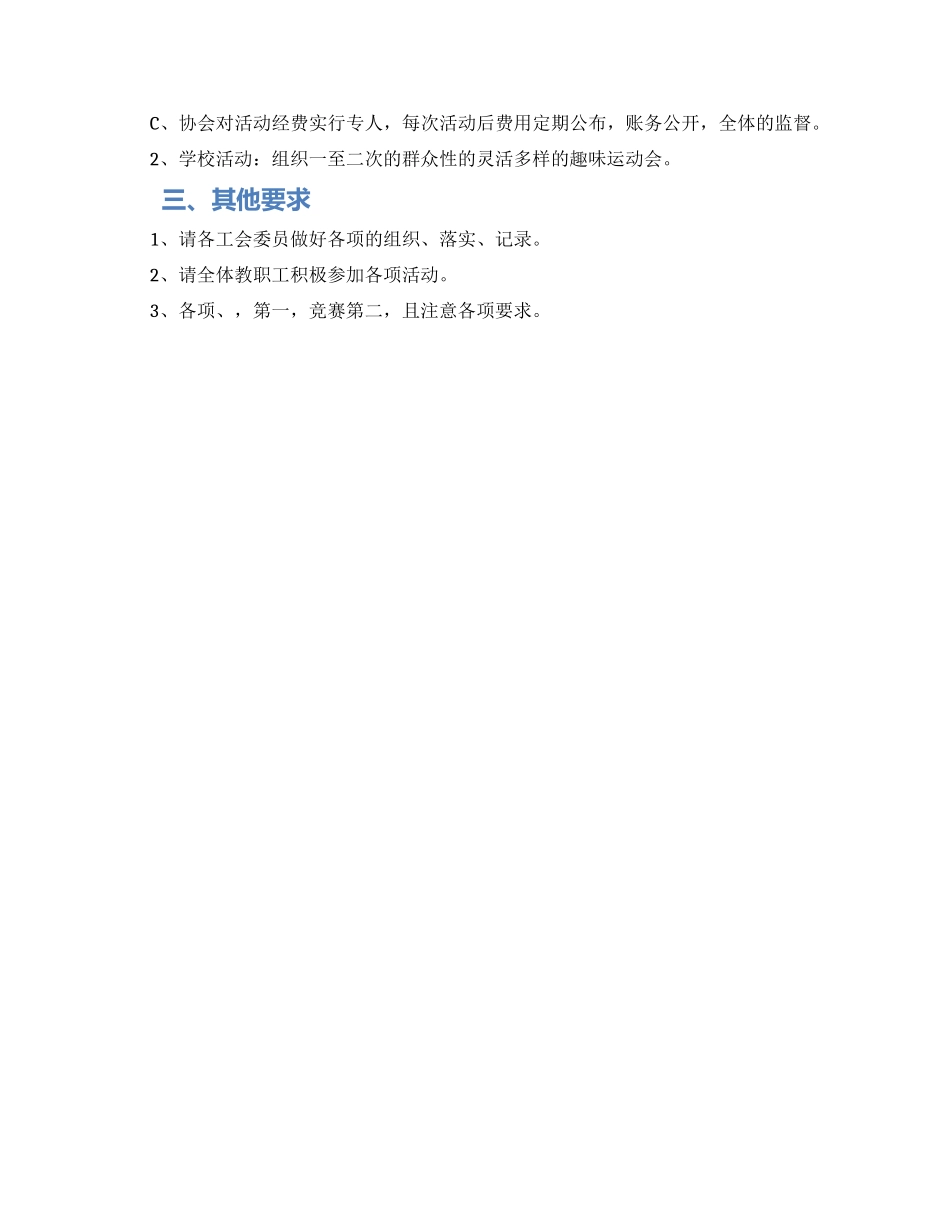 文体活动策划方案模板精选2024_第2页