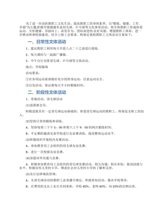 文体活动策划方案模板精选2024