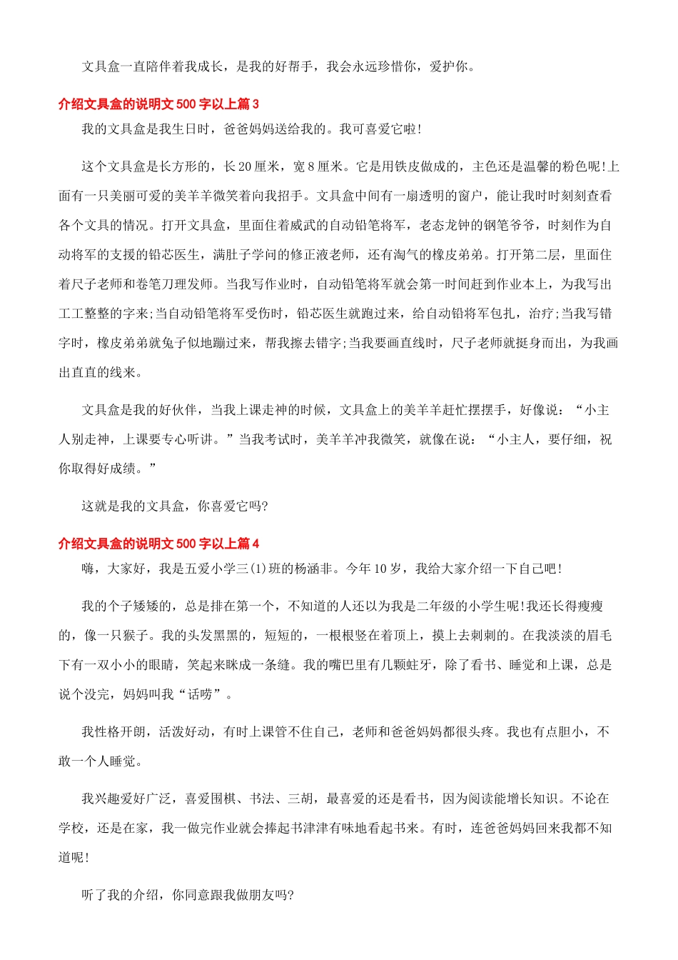 文具盒说明文500字介绍文具盒的说明文500字以上_第2页