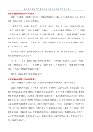 文具盒说明文500字介绍文具盒的说明文500字以上