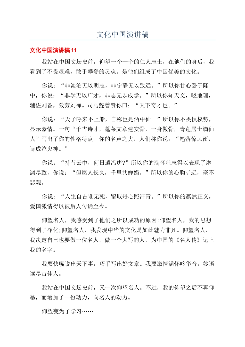 文化中国演讲稿_第1页