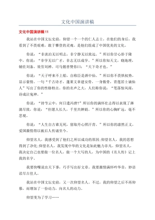文化中国演讲稿