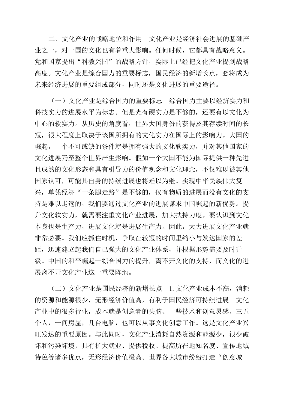 文化产业战略地位及影响因素分析_第2页