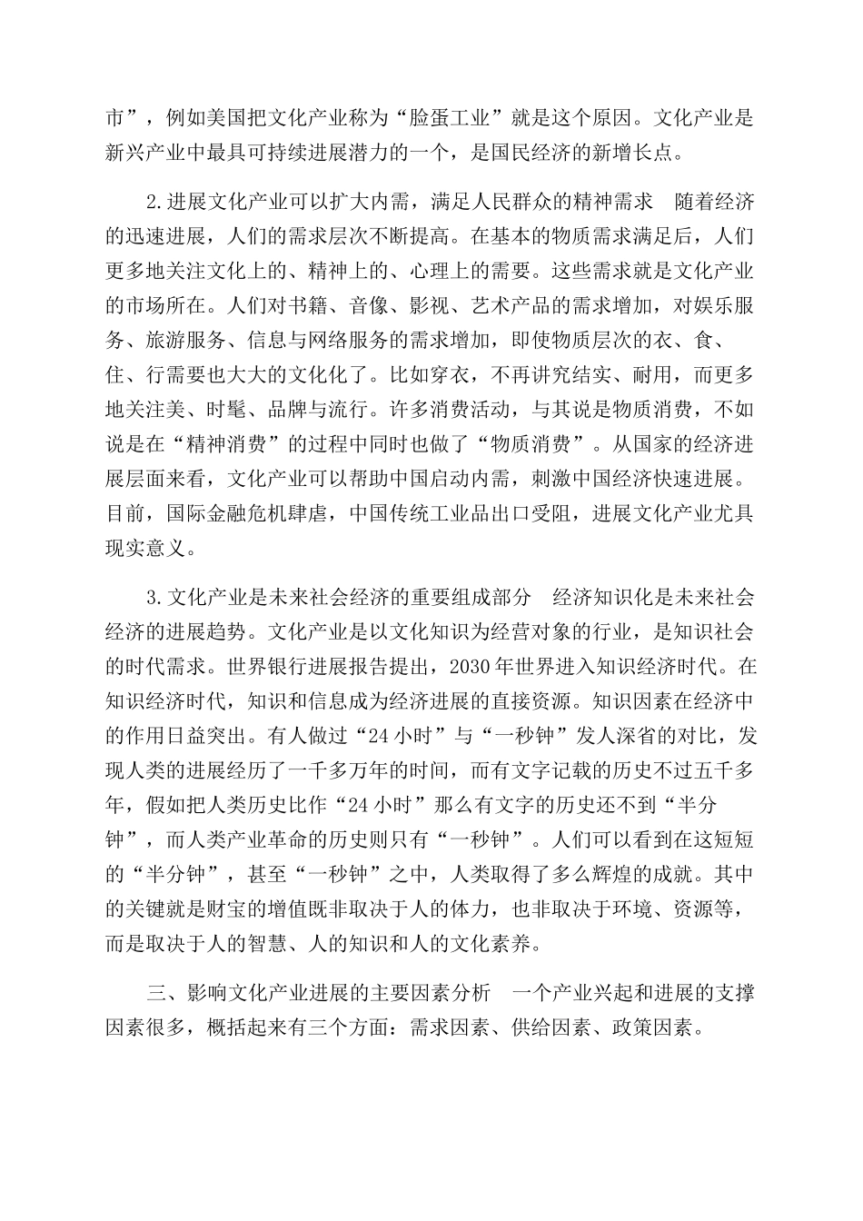 文化产业战略地位及影响因素分析_第3页