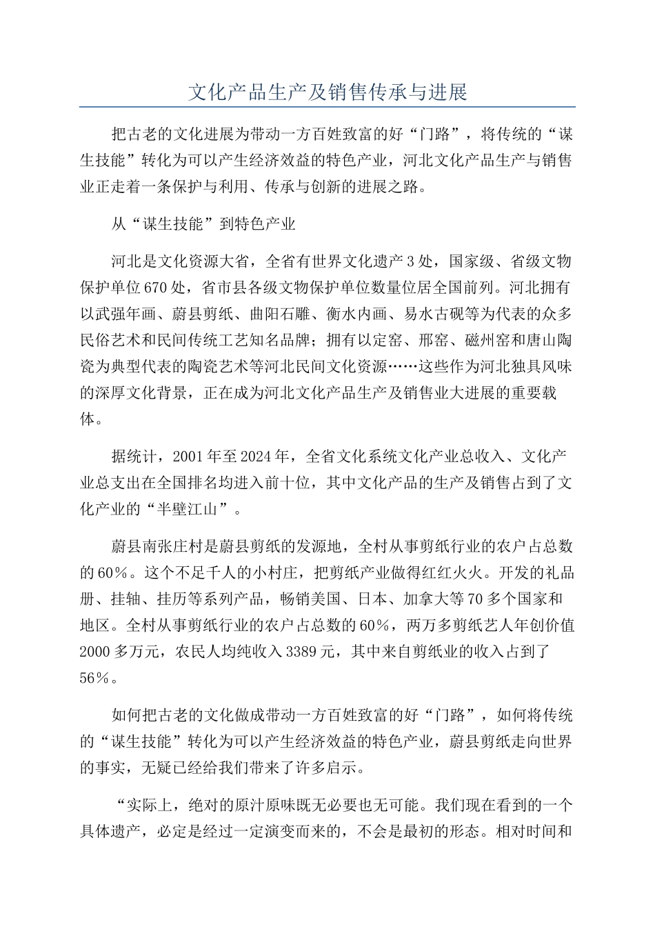 文化产品生产及销售传承与发展_第1页