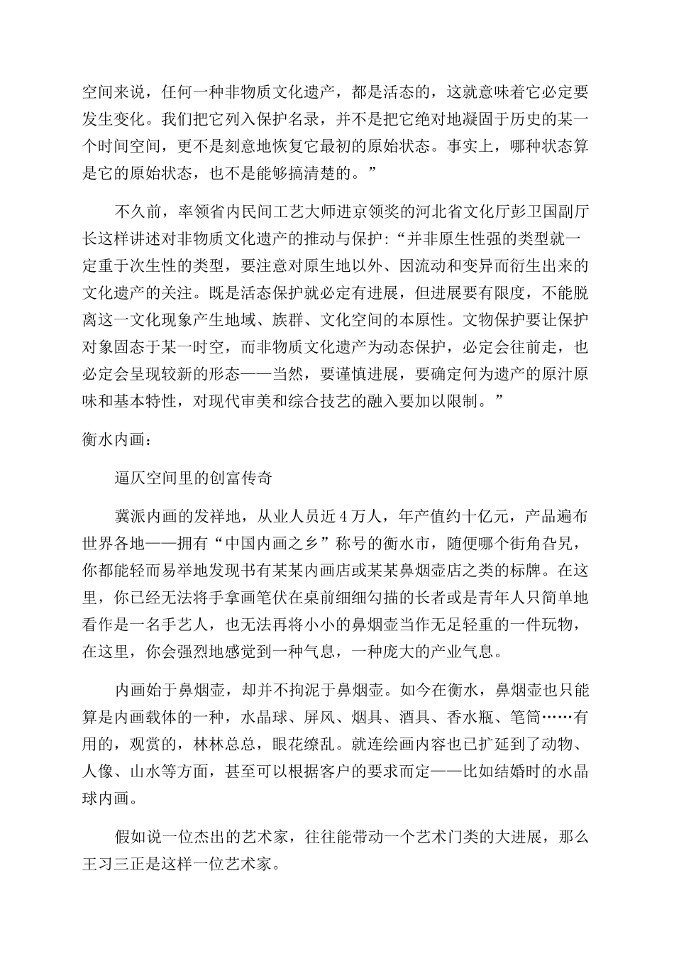 文化产品生产及销售传承与发展_第2页