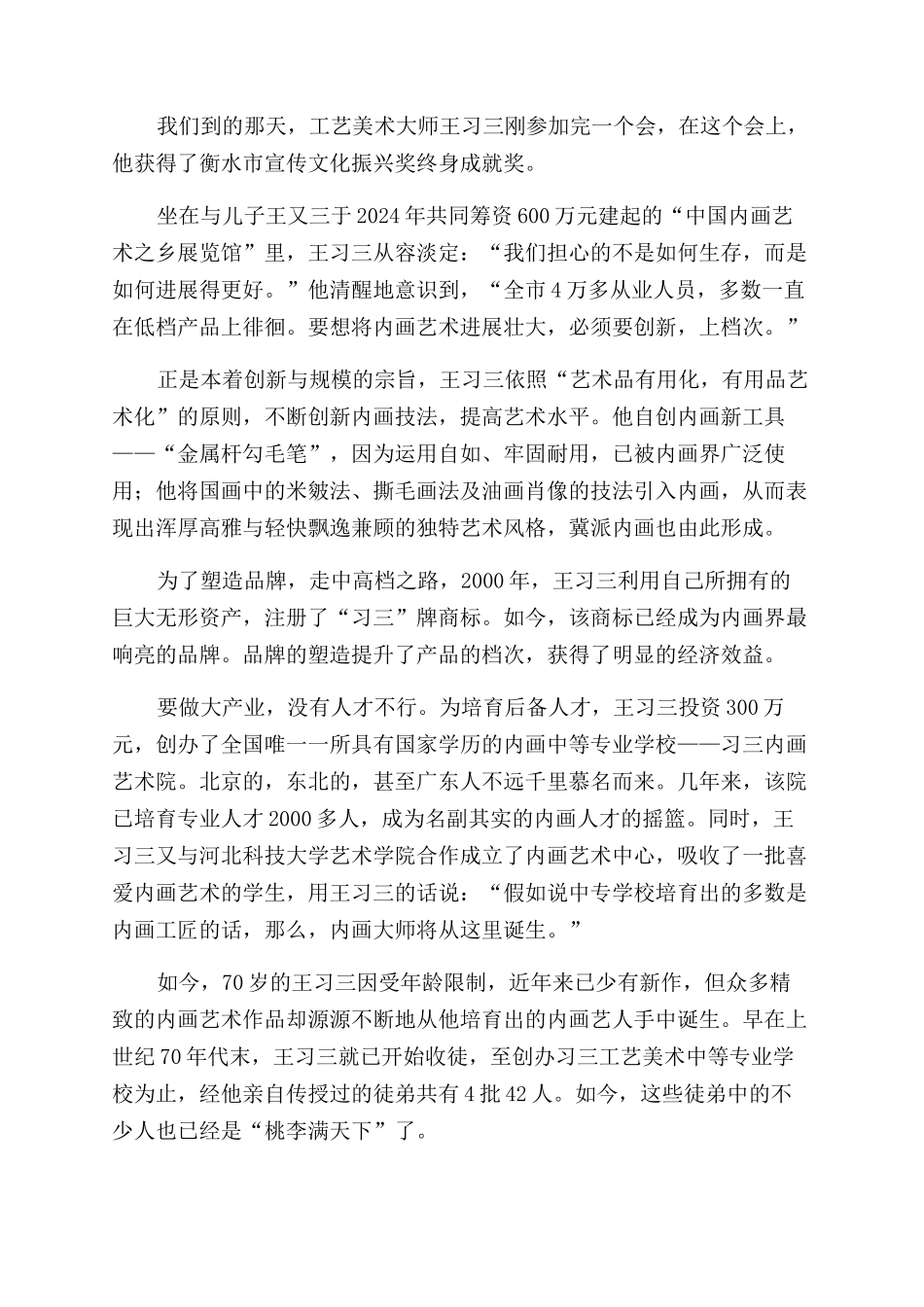 文化产品生产及销售传承与发展_第3页