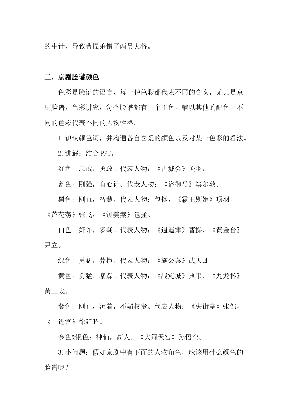 文化介绍京剧脸谱讲稿_第2页