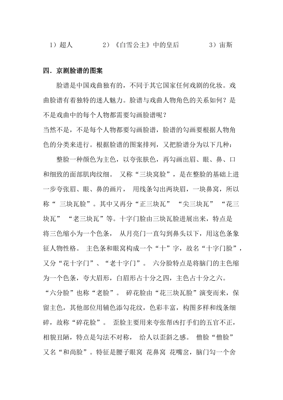 文化介绍京剧脸谱讲稿_第3页