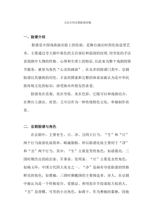 文化介绍京剧脸谱讲稿