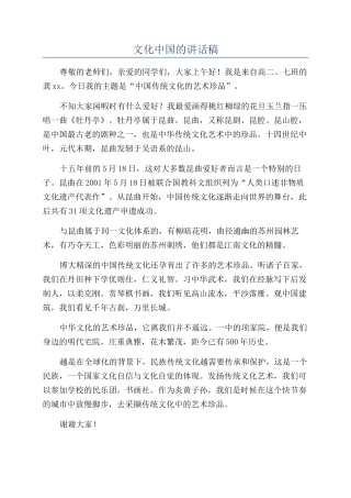 文化中国的讲话稿