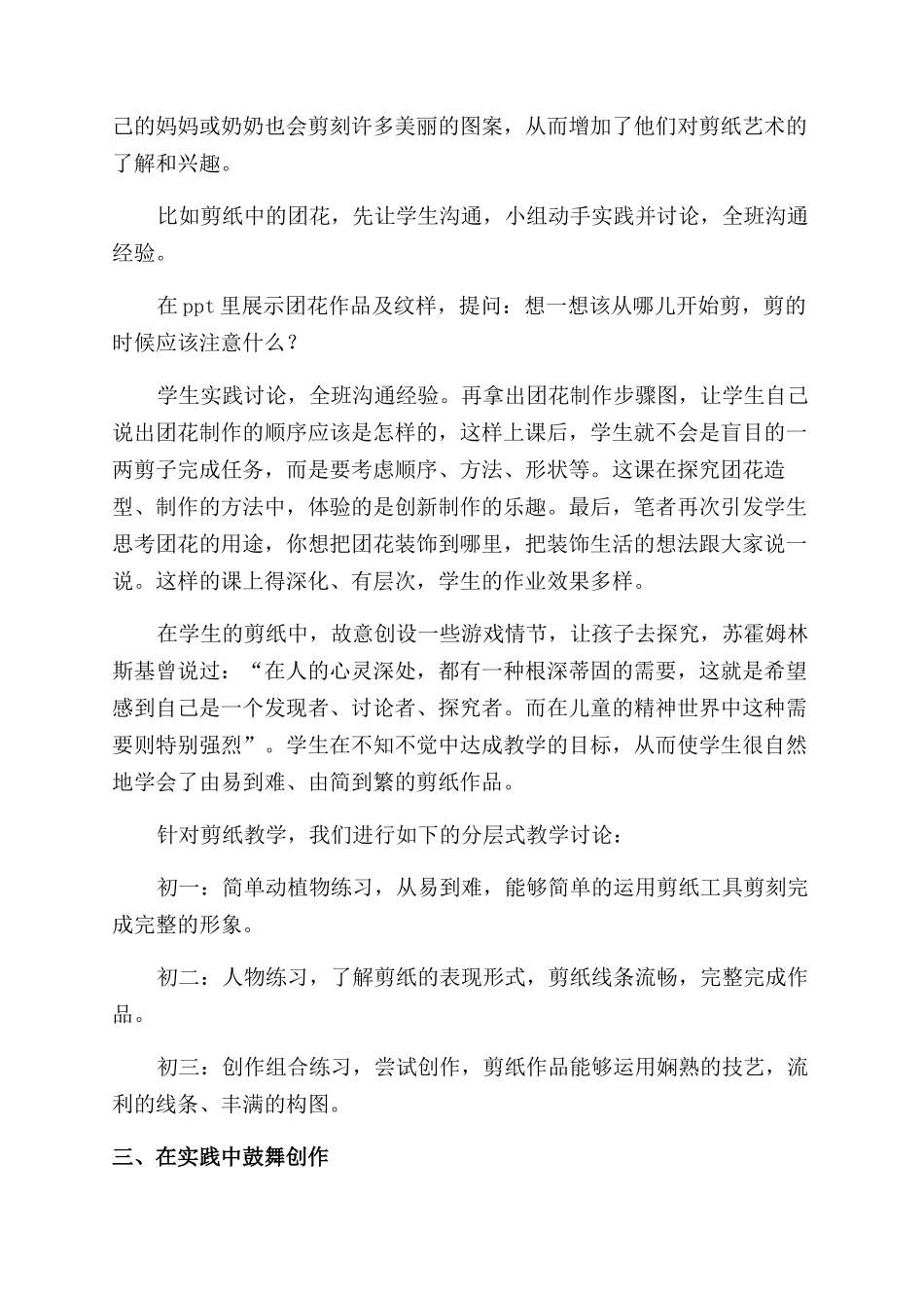 文化传承中的艺术教育_第2页