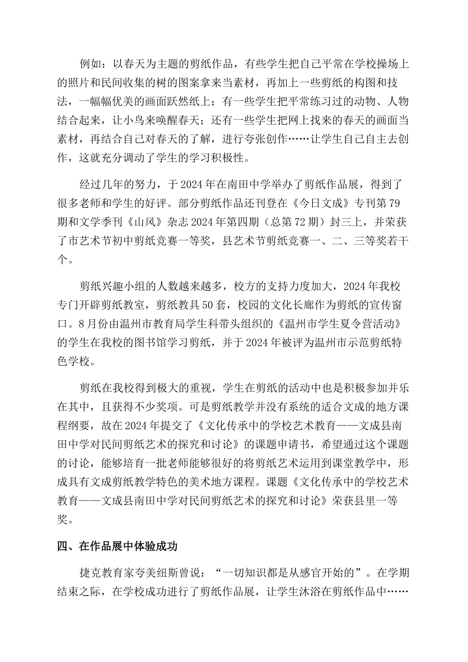 文化传承中的艺术教育_第3页