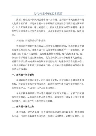 文化传承中的艺术教育