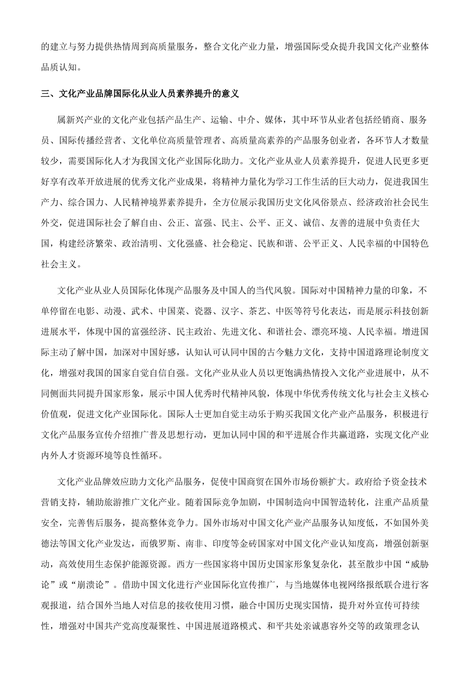 文化产业品牌国际化从业人员素养提升_第2页