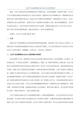 文化产业品牌国际化从业人员素养提升