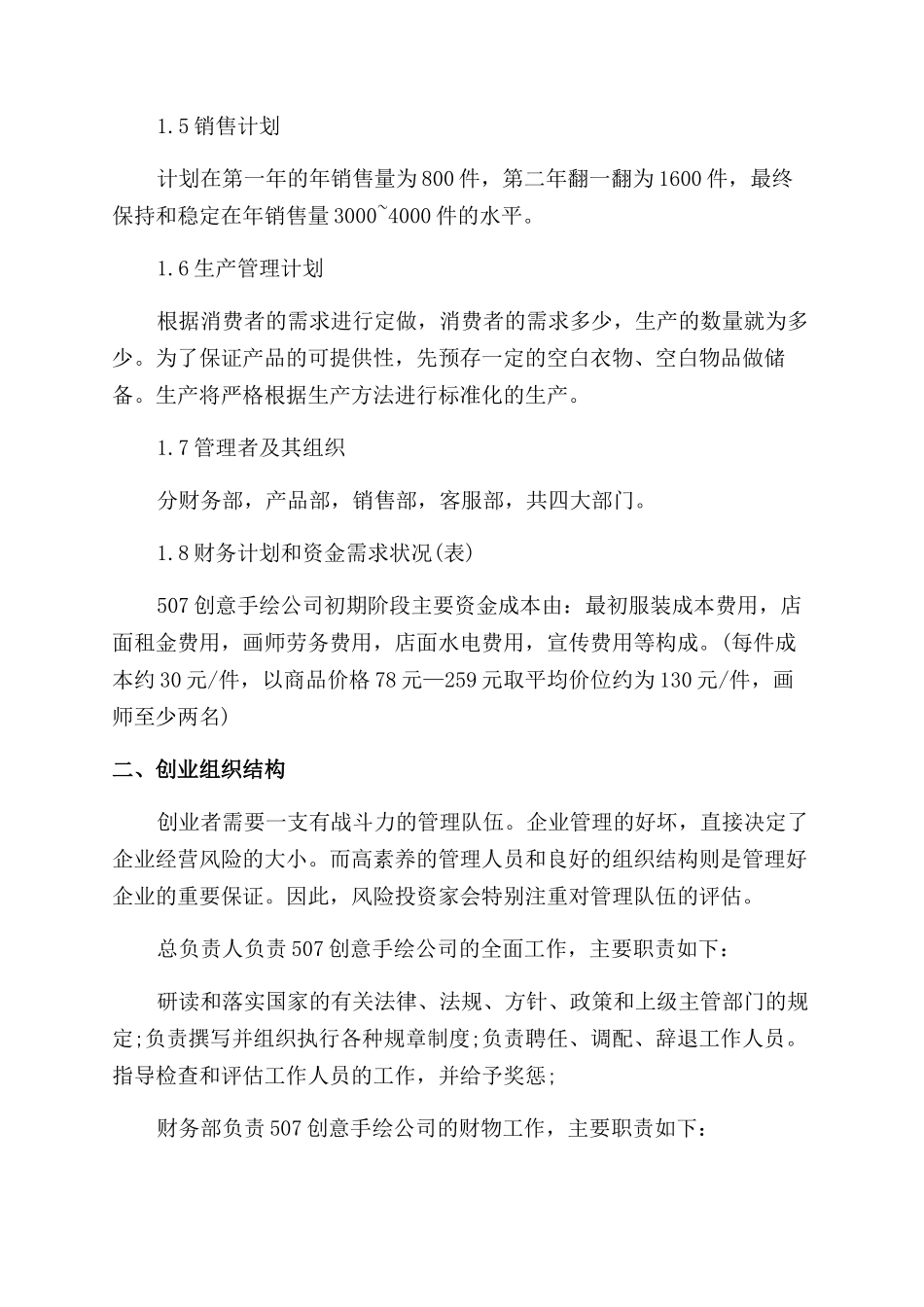 文化传媒创业计划书_第3页