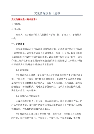 文化传媒创业计划书