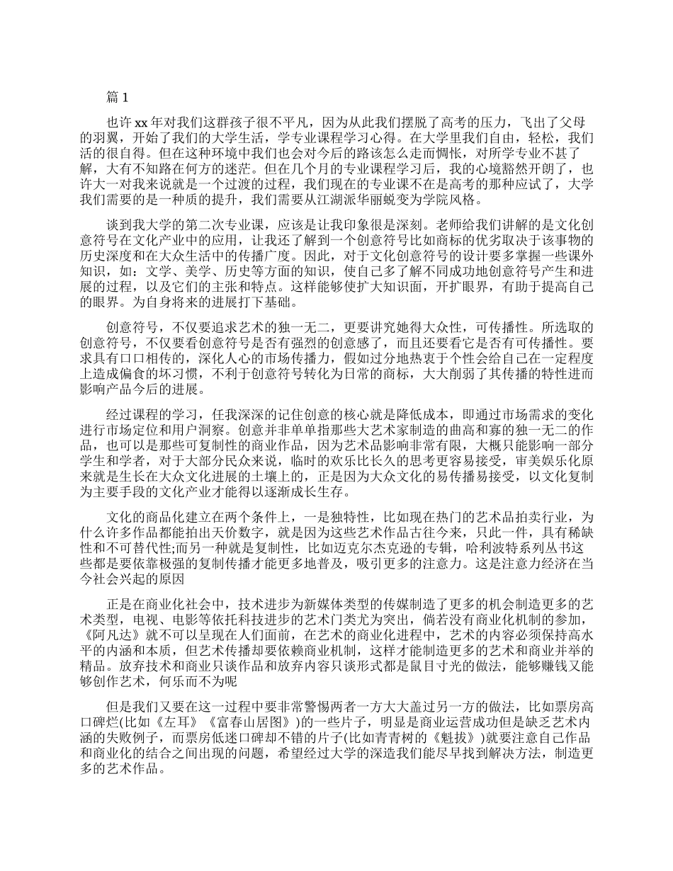 文化产业学习心得体会范文_第1页