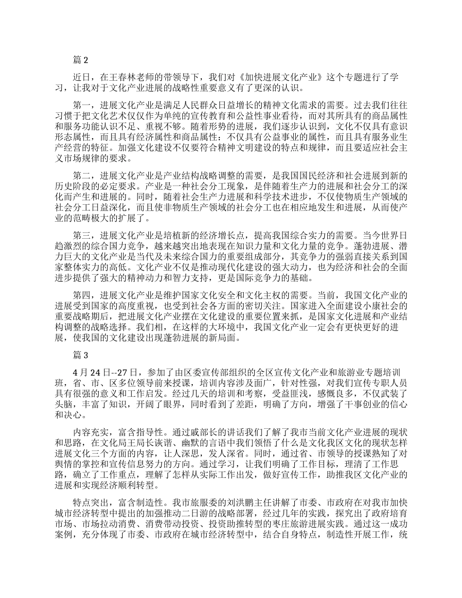 文化产业学习心得体会范文_第2页