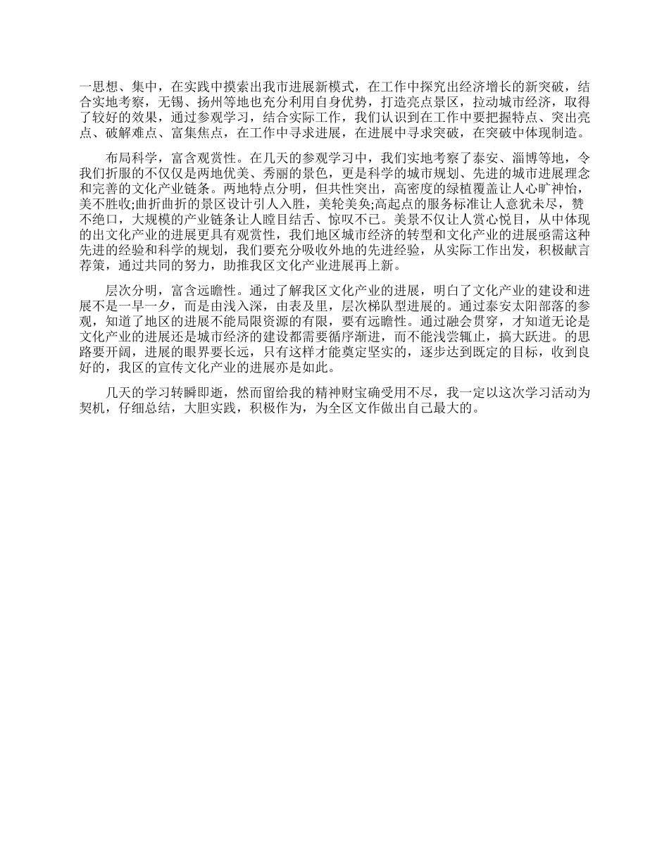 文化产业学习心得体会范文_第3页