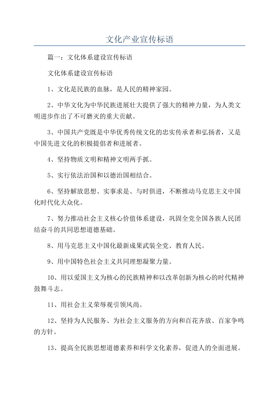 文化产业宣传标语_第1页