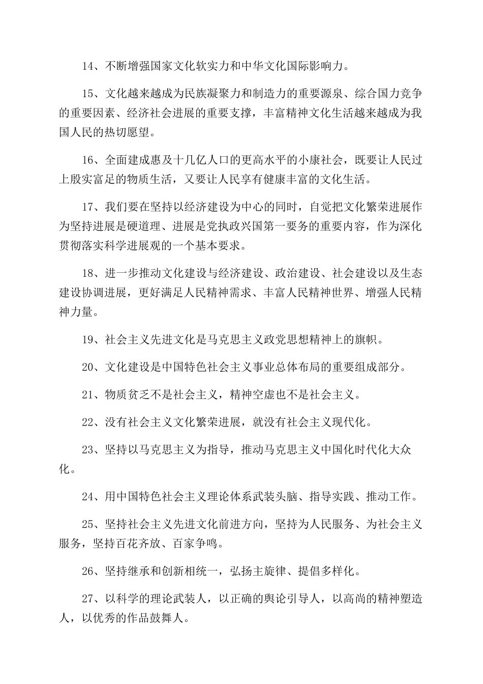 文化产业宣传标语_第2页