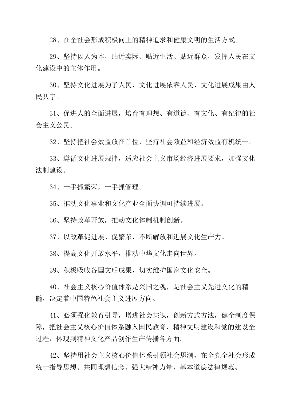 文化产业宣传标语_第3页