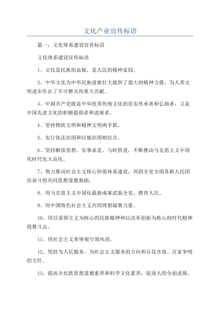文化产业宣传标语