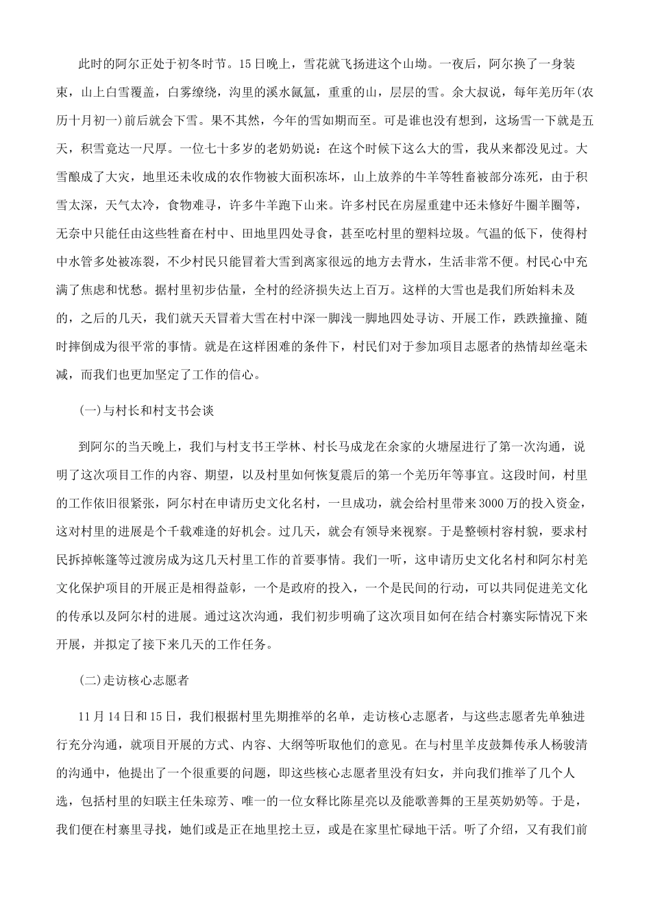 文化保护项目的相关工作报告_第2页