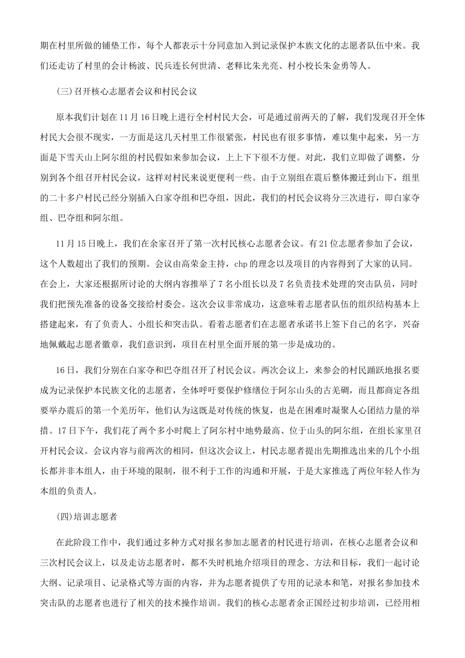 文化保护项目的相关工作报告_第3页