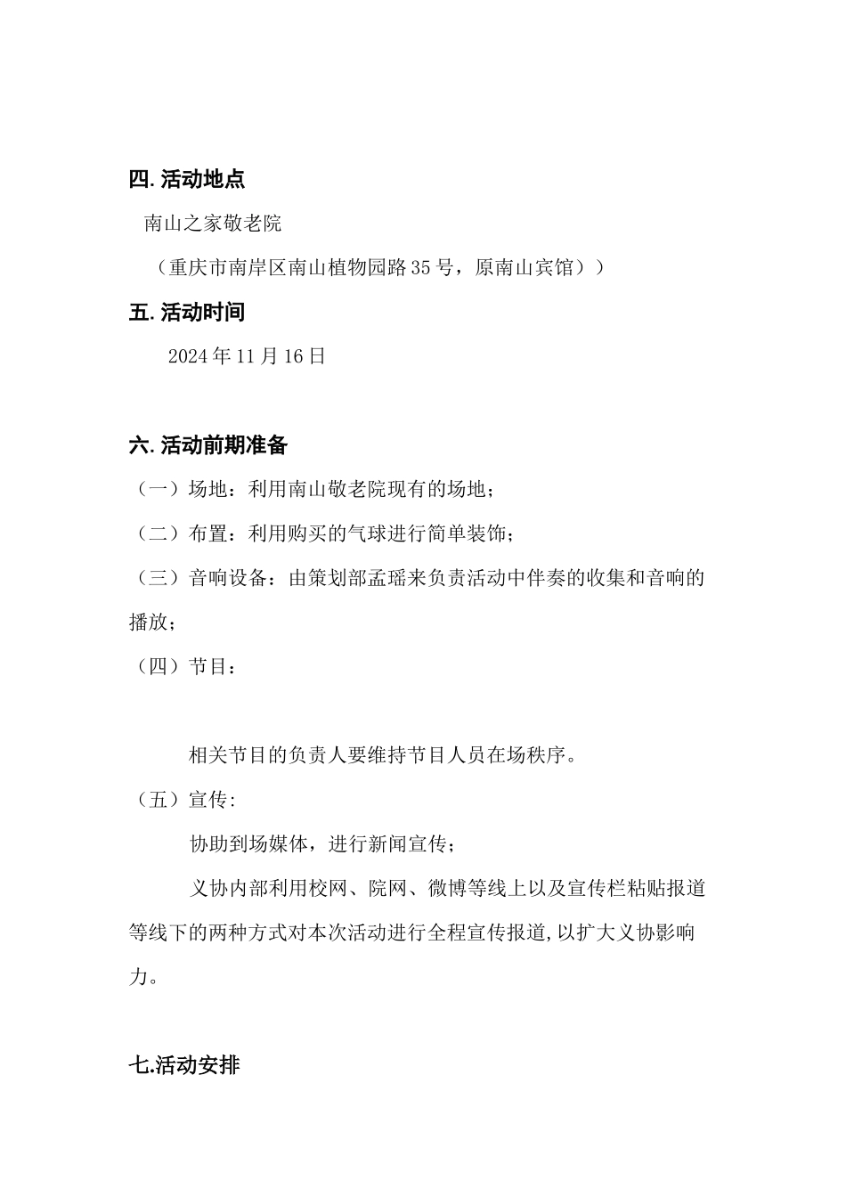 文化创建日社管策划之夕阳映朝阳--携手建文化策划_第3页