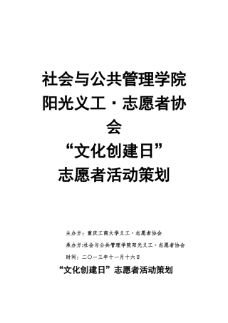 文化创建日社管策划之夕阳映朝阳--携手建文化策划