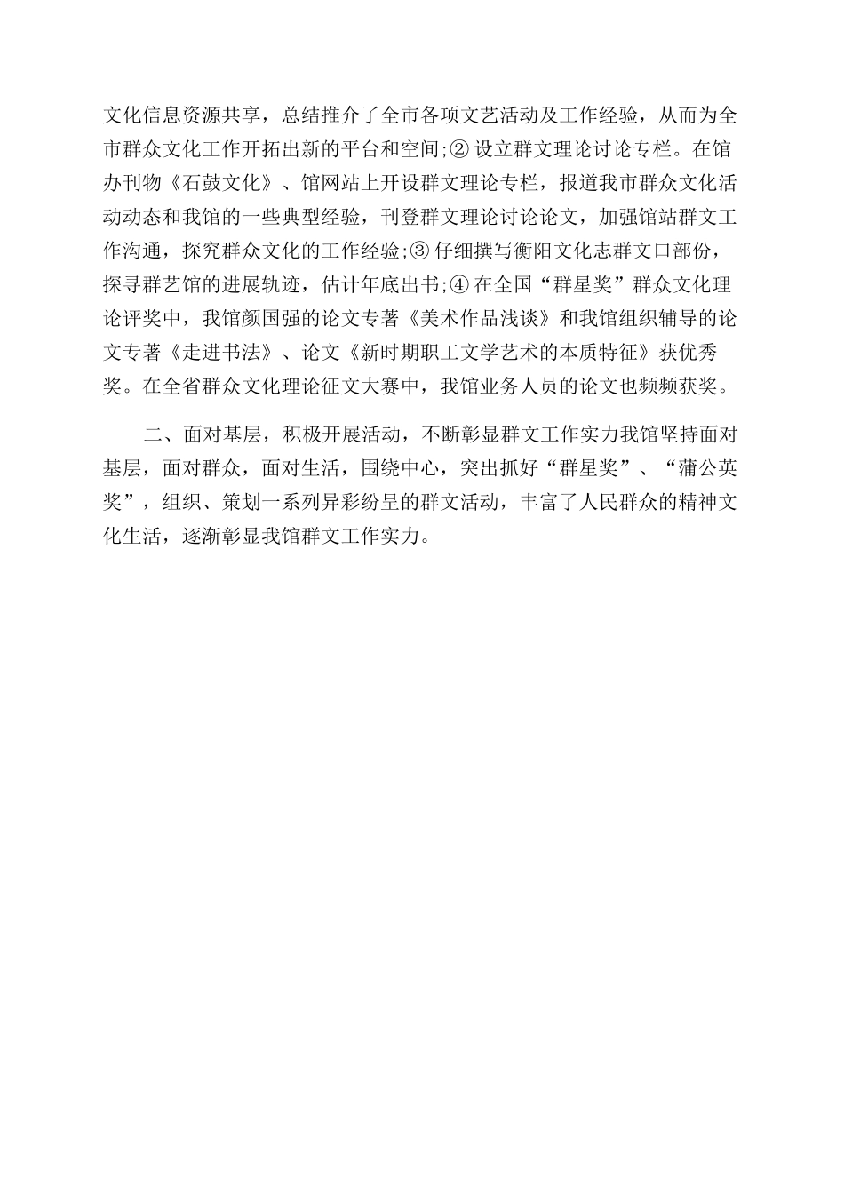 文化创先争优自查报告范文_第2页