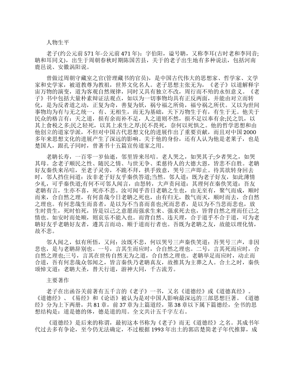 文化名人老子的一生是怎样的_第1页
