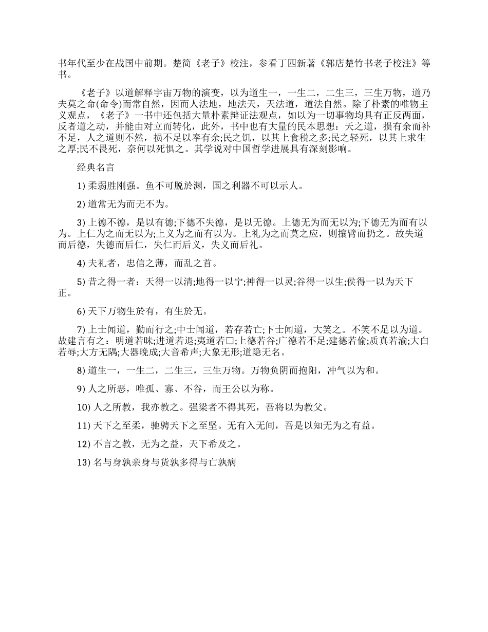文化名人老子的一生是怎样的_第2页