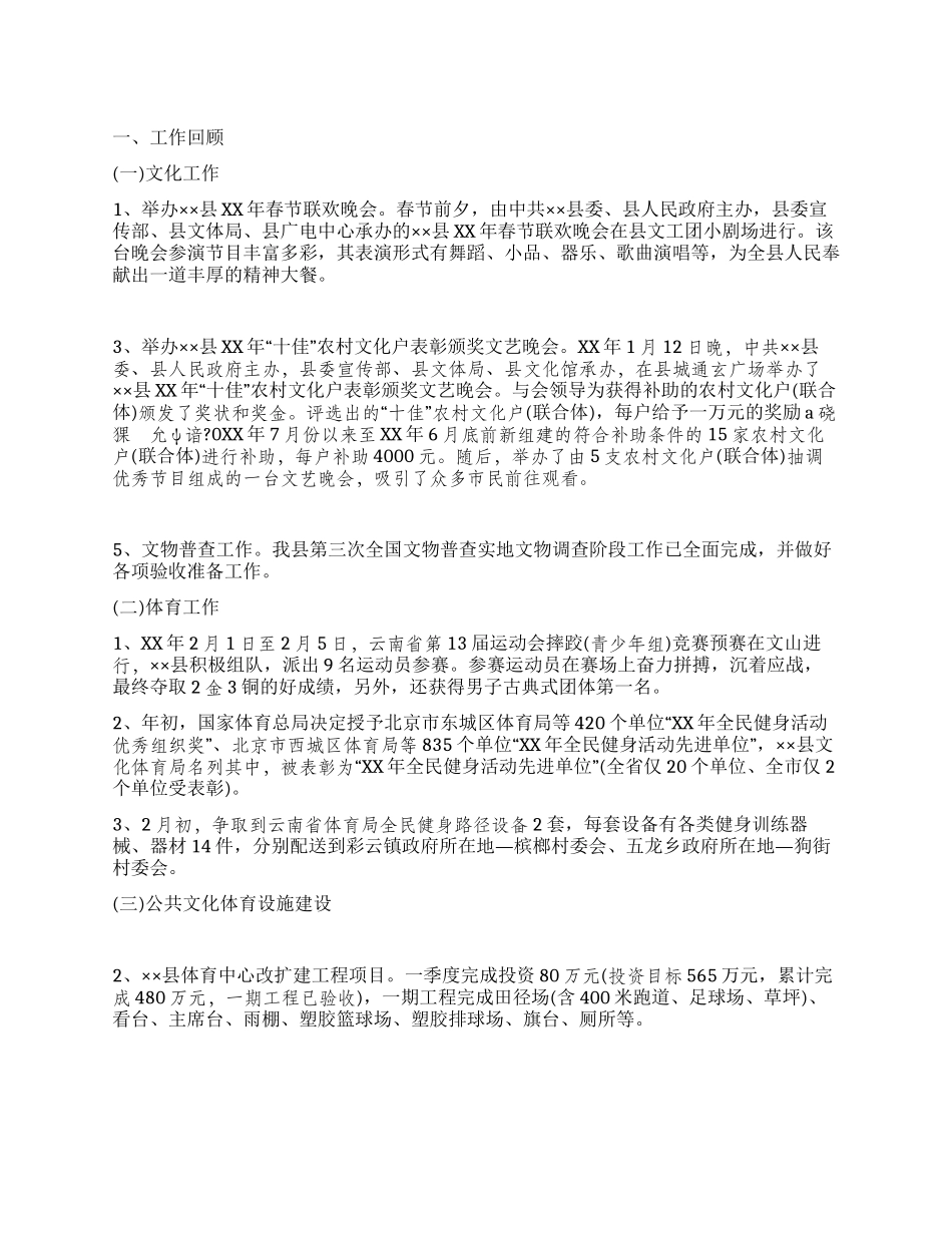 文化体育局一季度工作总结_第1页