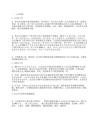 文化体育局一季度工作总结