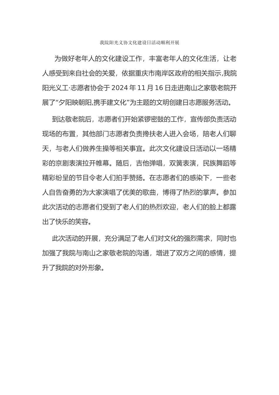 文化建设新闻稿_第1页