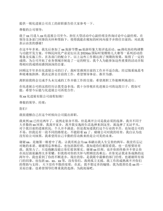 文化发展公司员工辞职报告