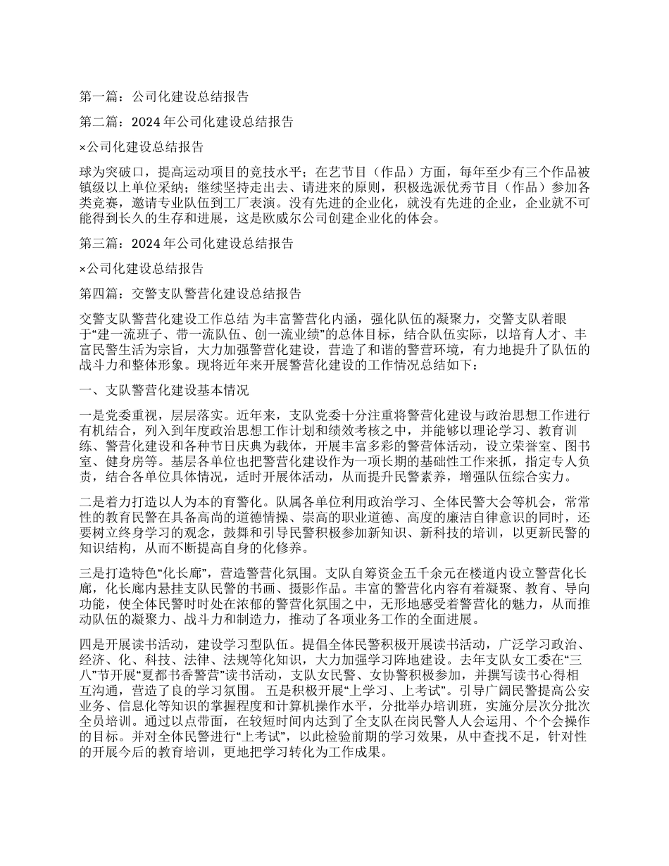 文化建设总结报告_第1页