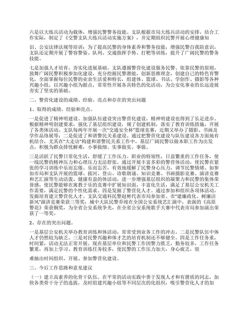 文化建设总结报告_第2页