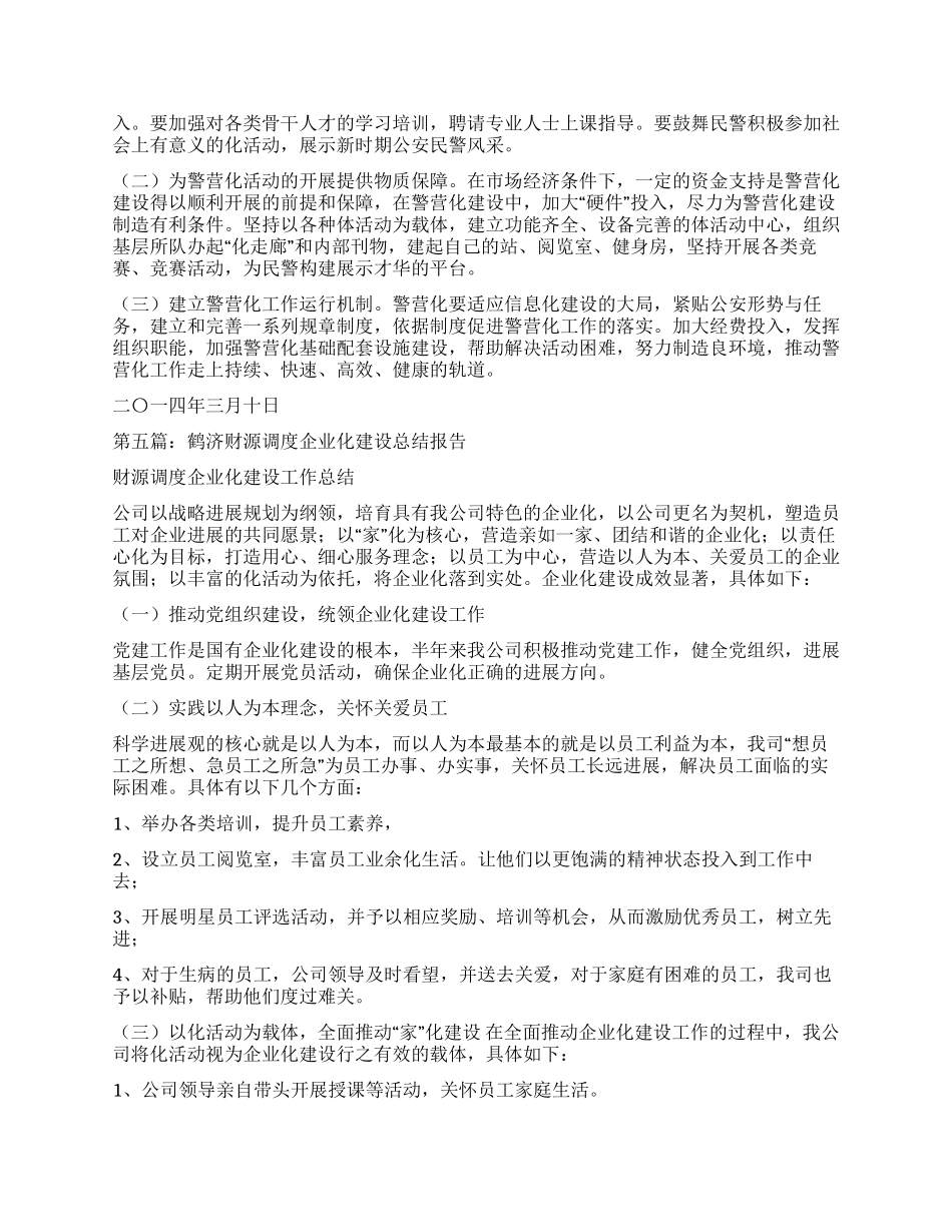 文化建设总结报告_第3页