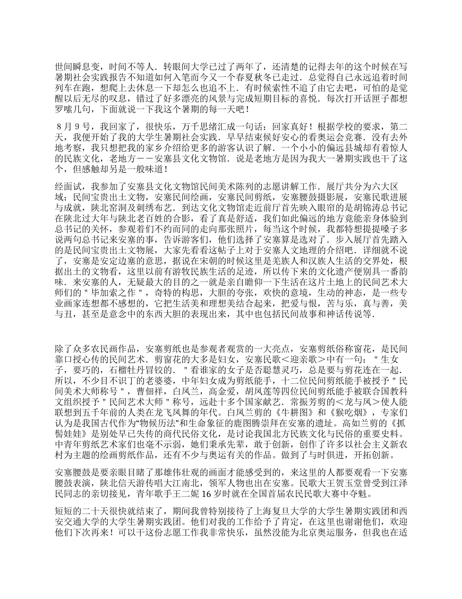 文化文物馆大学生暑期社会实践报告_第1页